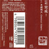 Tabitabi CD Obi Spine