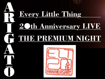 ELT 20th Anniversary ARIGATŌ Logo